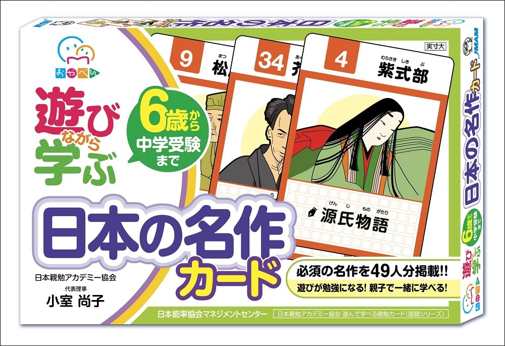 Amazon.co.jp: 遊びながら学ぶ 日本の名作カード ([バラエティ